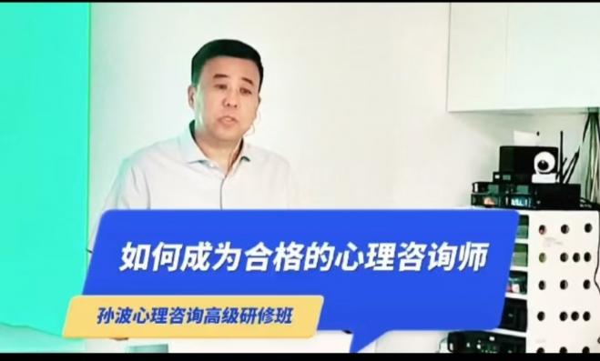 孙波心理咨询高级研修班第五期全新启航！