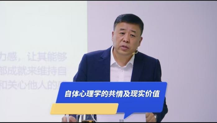 自体心理学从理论到实践｜孙波心理咨询高级研修班第五期第四、五讲