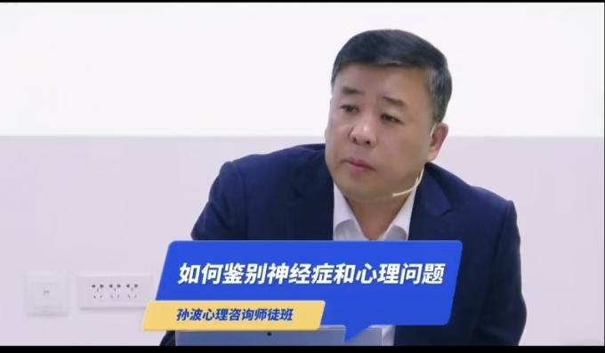 孙波心理咨询技能师徒班第三期隆重启航 --理论与实践完美融合 个人成长助力技能飞跃