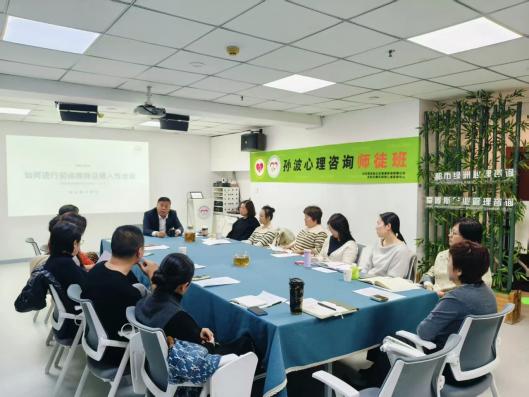 孙波心理咨询技能师徒班三期课程过半