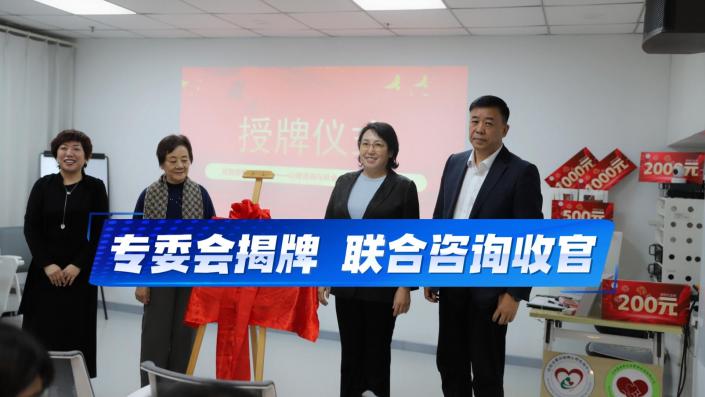 专委会揭牌 联合咨询收官 I 都市绿洲嘉年华心理沙龙联合咨询专场圆满落幕