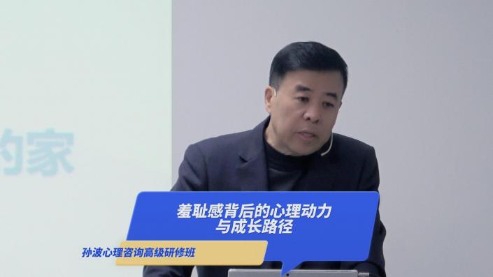 告别沉默，勇敢发声--自体心理学教你在团体中自信表达｜孙波自体心理学心理咨询高级研修班第四讲圆满落幕